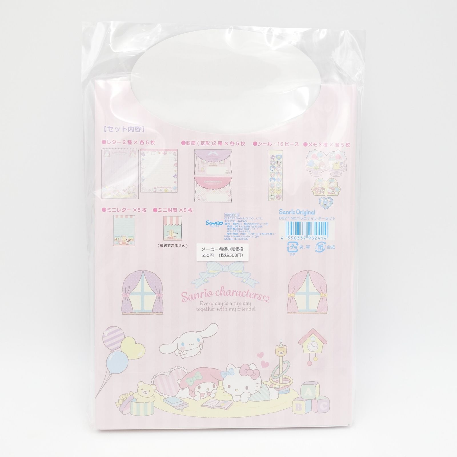 シナモロール サンリオキャラクターズ バラエティレターセット 2