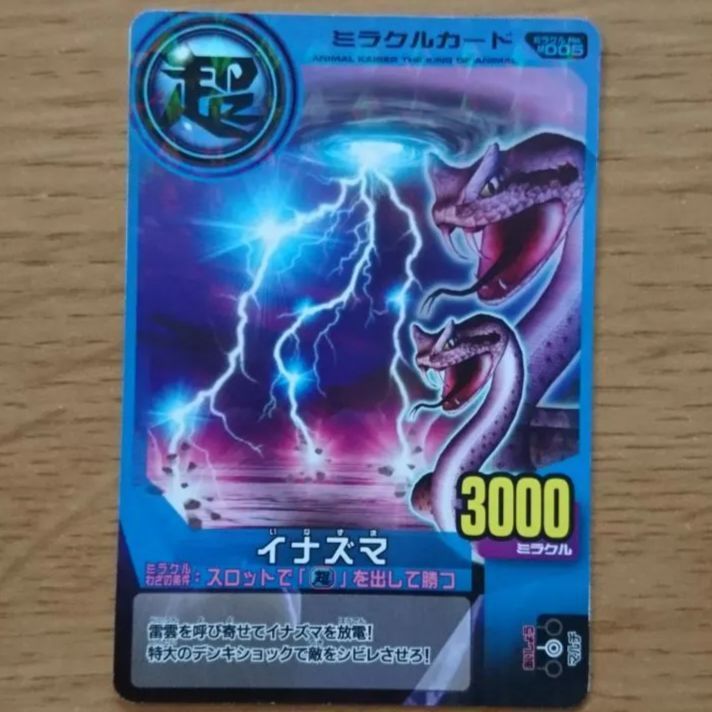 アニマルカイザー　ミラクルカード　まとめセット Amazon.co.jp: 百獣大戦 アニマルカイザー 第13弾 M-148 異次元たまご