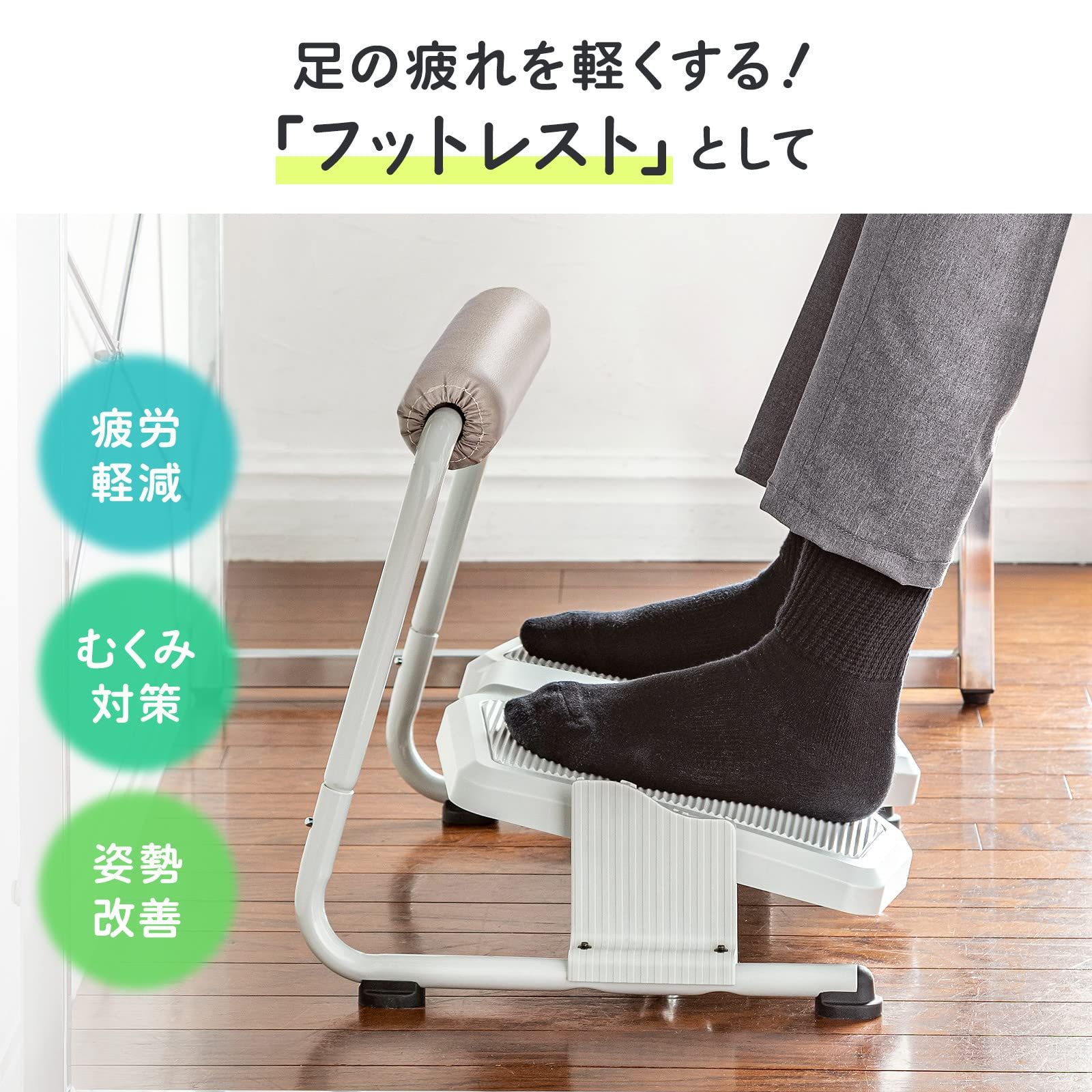 サンワサプライ 3WAYフットレスト