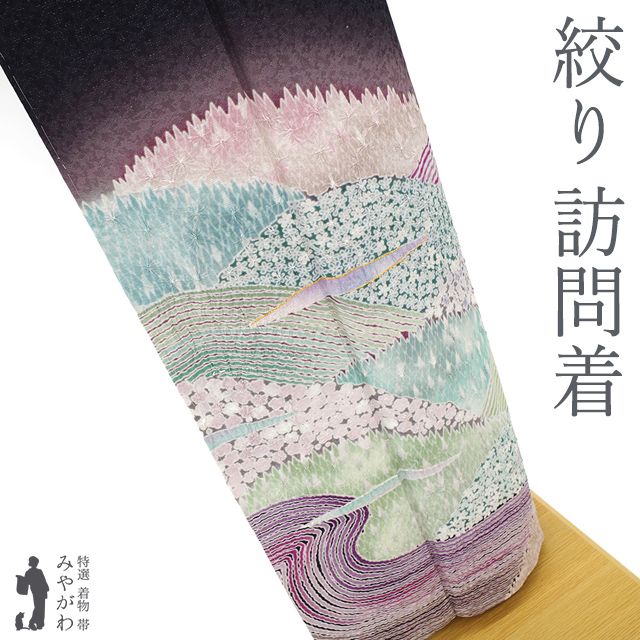 新古品 訪問着 着物 正絹 ♥ 袷 銀通し 絞り 遠山 霞 流水 四季の花 フォーマル ガード加工済 春 秋 冬 仕立て上がり 身丈160 裄丈66.5 Ｍサイズ みやがわ sb16479