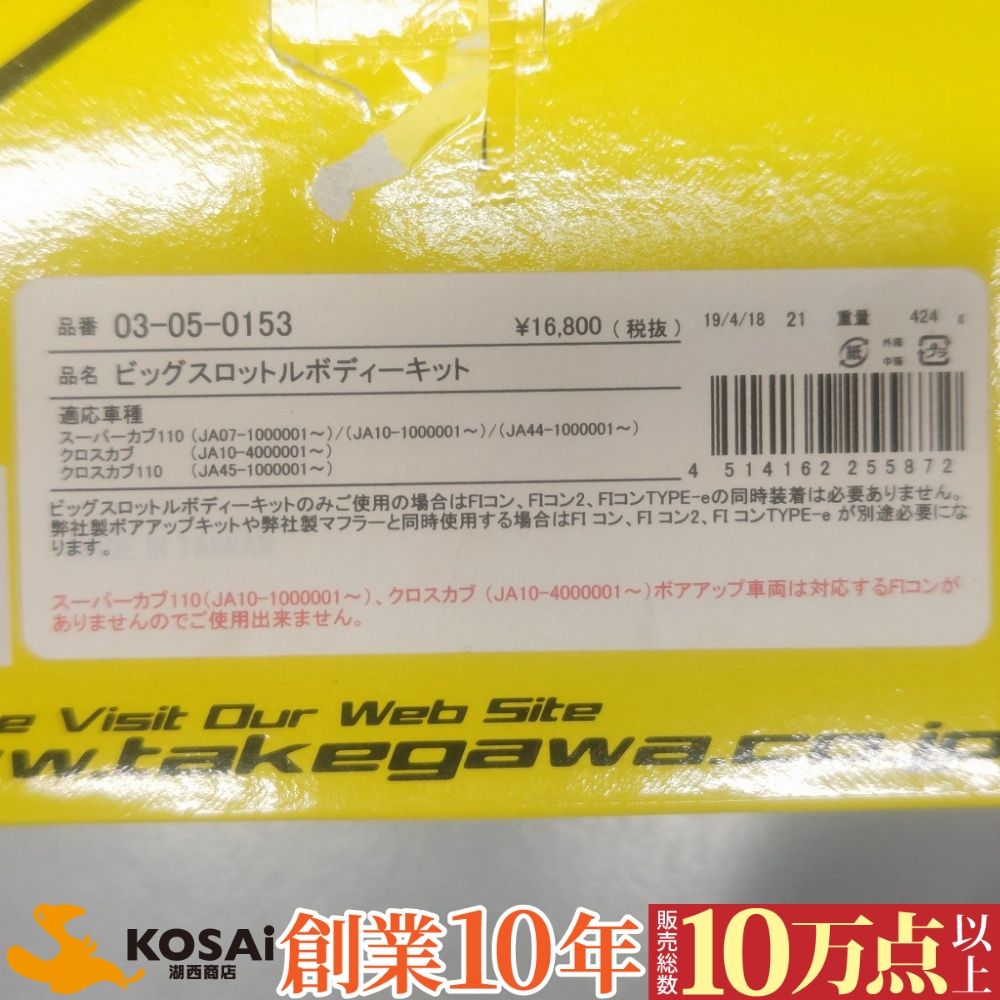 ホンダ カブ110 JA07 JA10 JA44 クロスカブ JA10 JA45 03-05-0153 純正 スロットルボディ BRIGHTFACE_UK