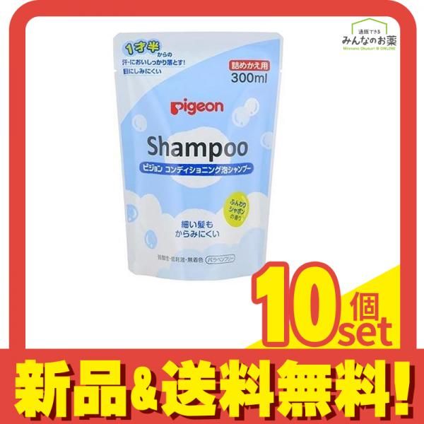 ピジョン Pigeon コンディショニング泡シャンプー ふんわりシャボンの香り 300mL 詰め替え用 10個セット