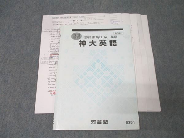 河合塾 神戸大学 神大英語 テキスト 2022 春期 006s0D