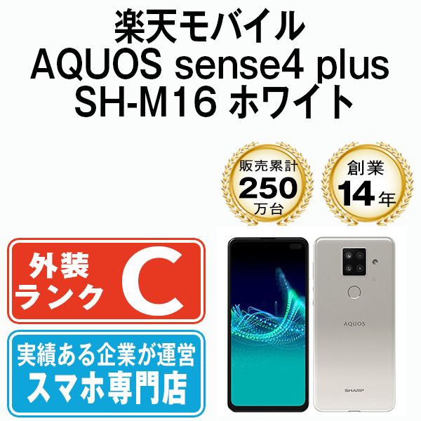 中古】 AQUOS sense4 plus SH-M16 ホワイト SIMフリー 本体 楽天 ...