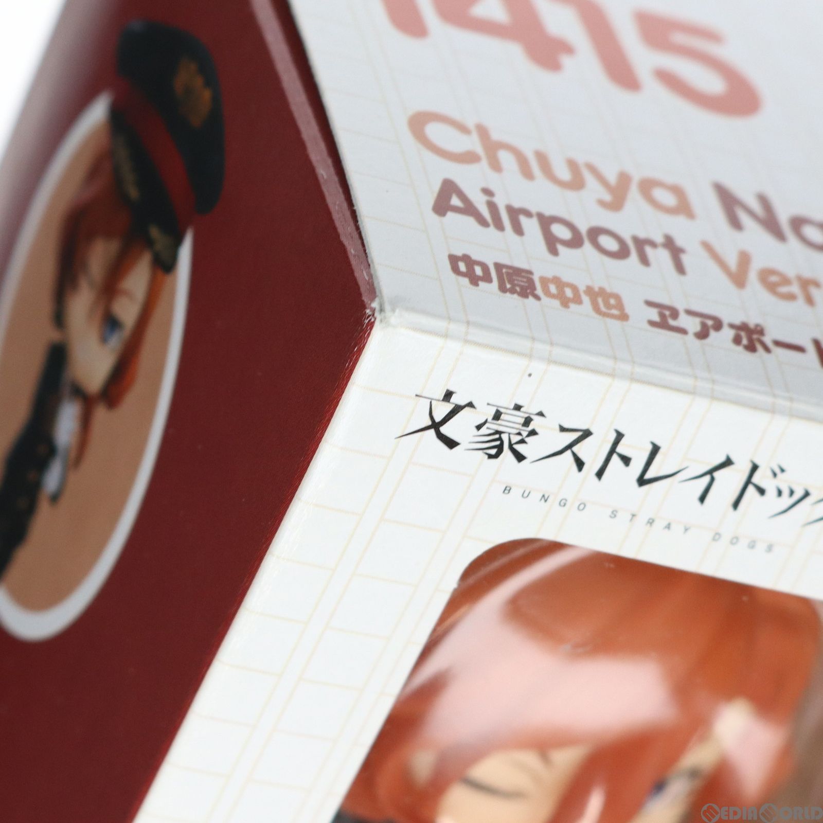ねんどろいど 中原中也(なかはらちゅうや) ヱアポートVer. 通常版 成田