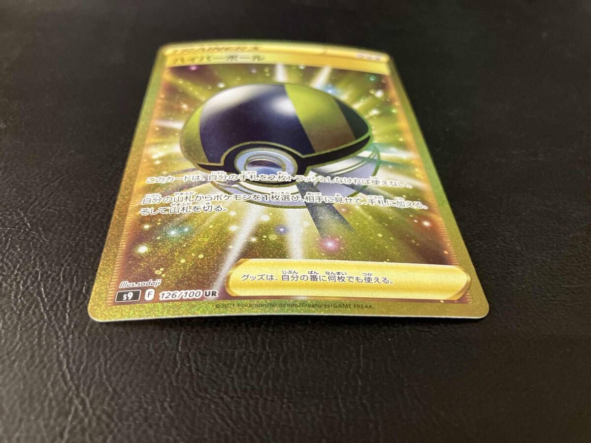 ポケモンカードゲーム ハイパーボール ur 1枚 ハイパーボール【UR】{071/060}