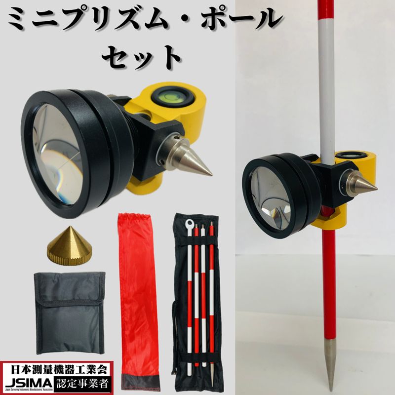 ミニプリズム ピンポール セット【プリズム定数は0】測量用品 ミニプリズム ピンポール セット【プリズム定数は0】測量用品