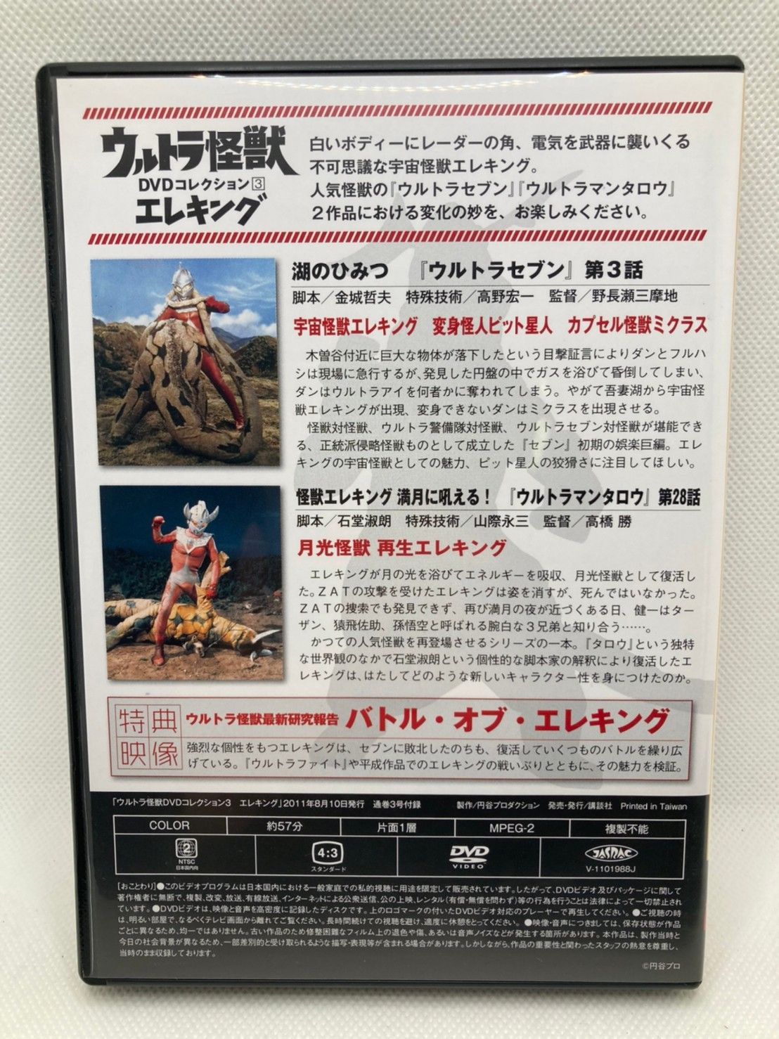 DVD「ウルトラ怪獣DVDコレクション 3 エレキング」 - メルカリ DVD「ウルトラ怪獣DVDコレクション 3 エレキング」 - メルカリ