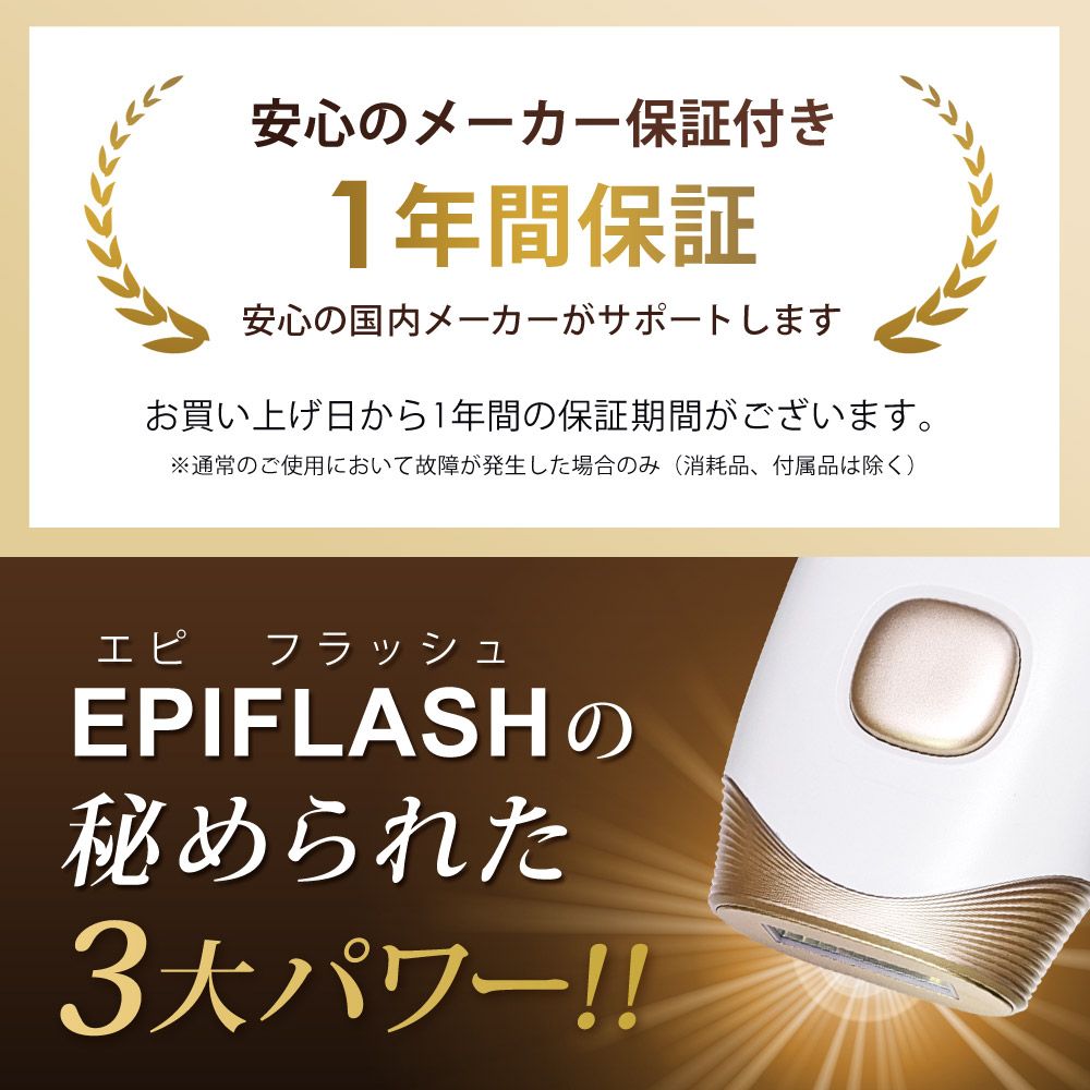 光美容器 EPIFLASH