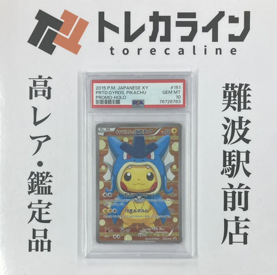 lverson ギャラドスごっこピカチュウ PSA10 最安値 lverson ギャラドスごっこピカチュウ PSA10 最安値 PSA10
