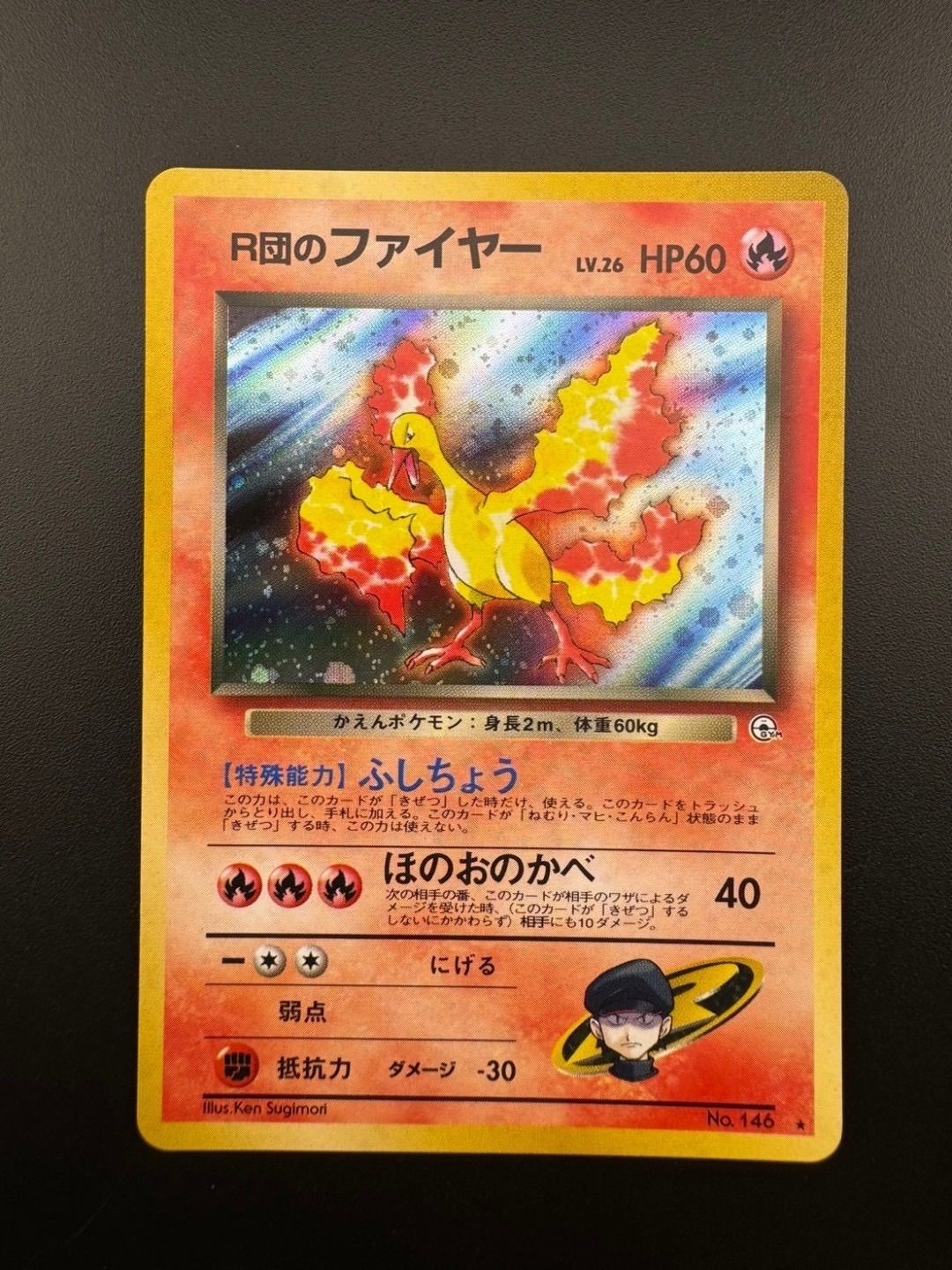 中古品】 R団のファイヤー LV.26No.146☆ 旧裏 ポケモンカード
