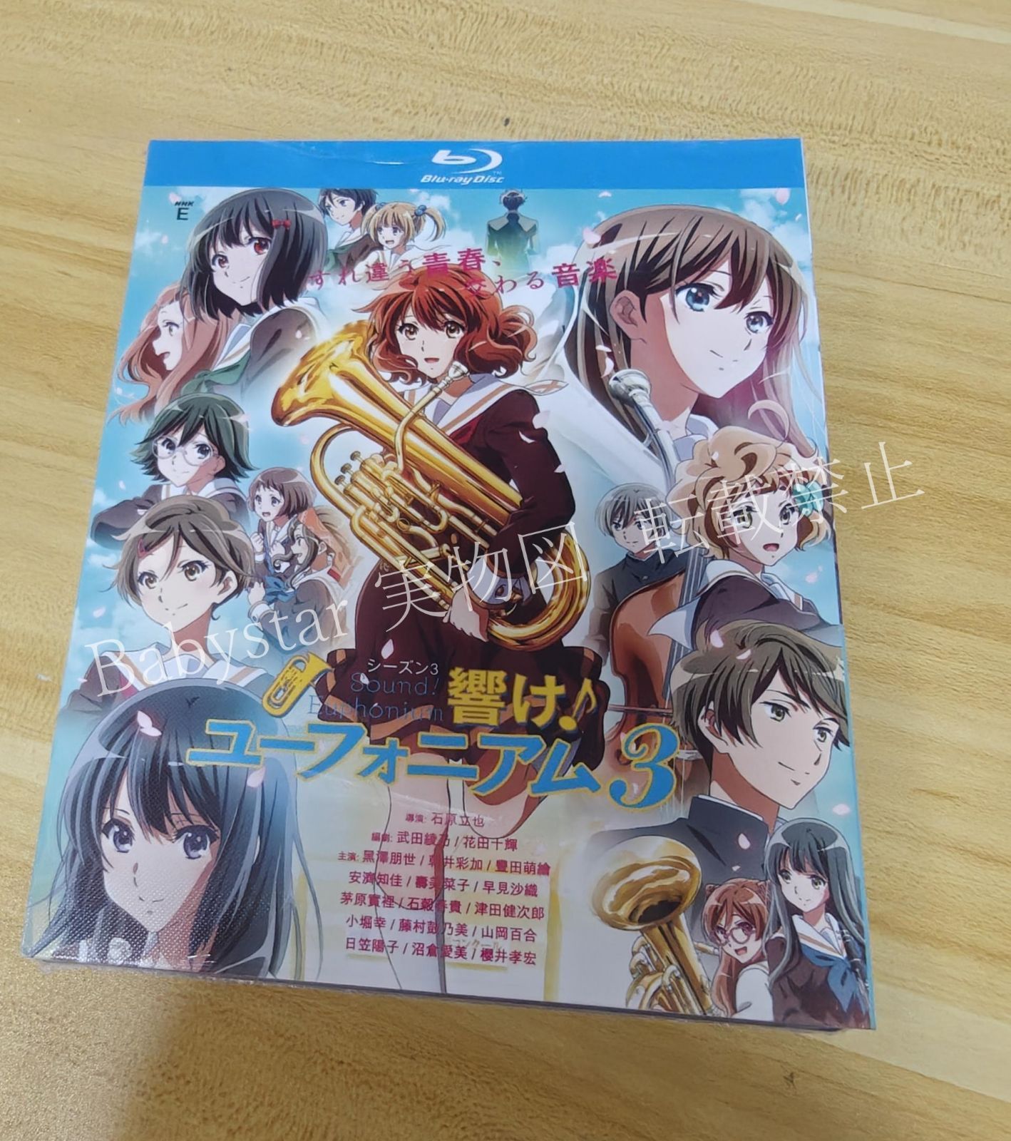 特別編 響け！ユーフォニアム 劇場限定Blu-ray ブルーレイ BD 特別編 響け！ユーフォニアム～アンサンブルコンテスト～』 Blu