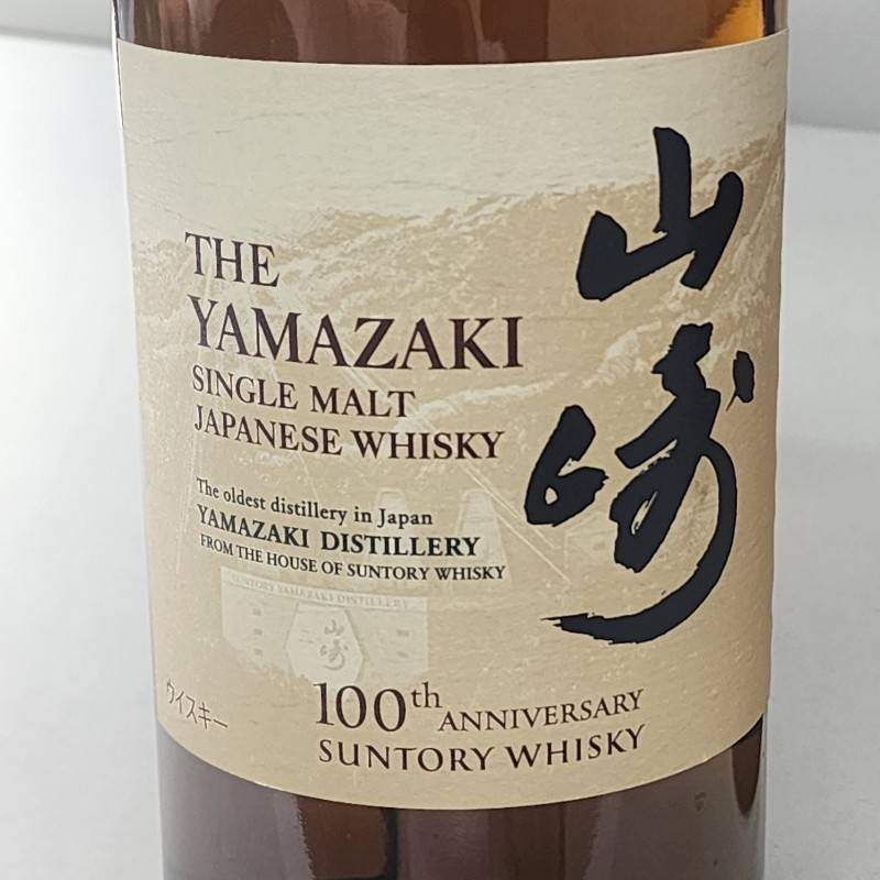 山崎 2本セット 100周年ラベル