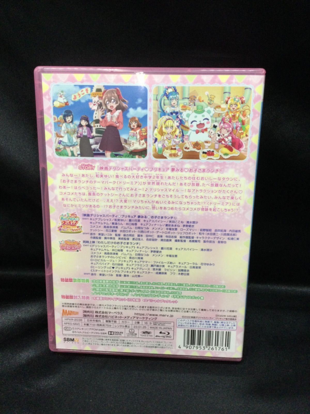 2023公式店舗 映画デリシャスパーティ プリキュア DVD 新品未開封 