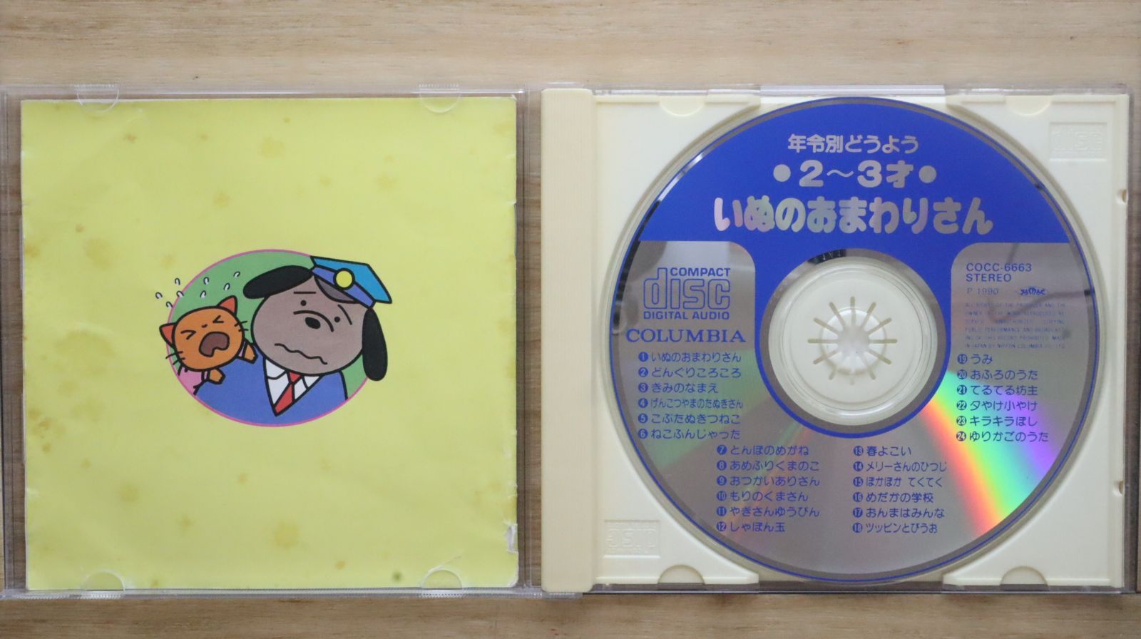 国内盤CD☆山野さと子/satoko yamano□ 年令別どうよう(3) 2～3