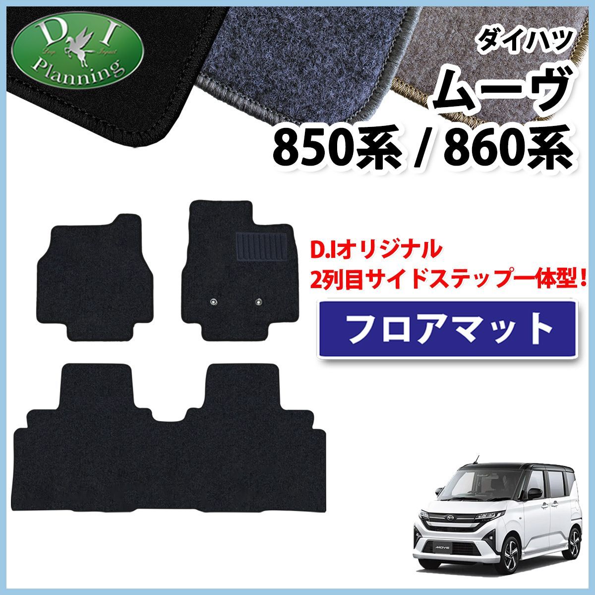 ダイハツ ムーヴ LA850S LA860Sフロアマット カーマット DXシリーズ 社外