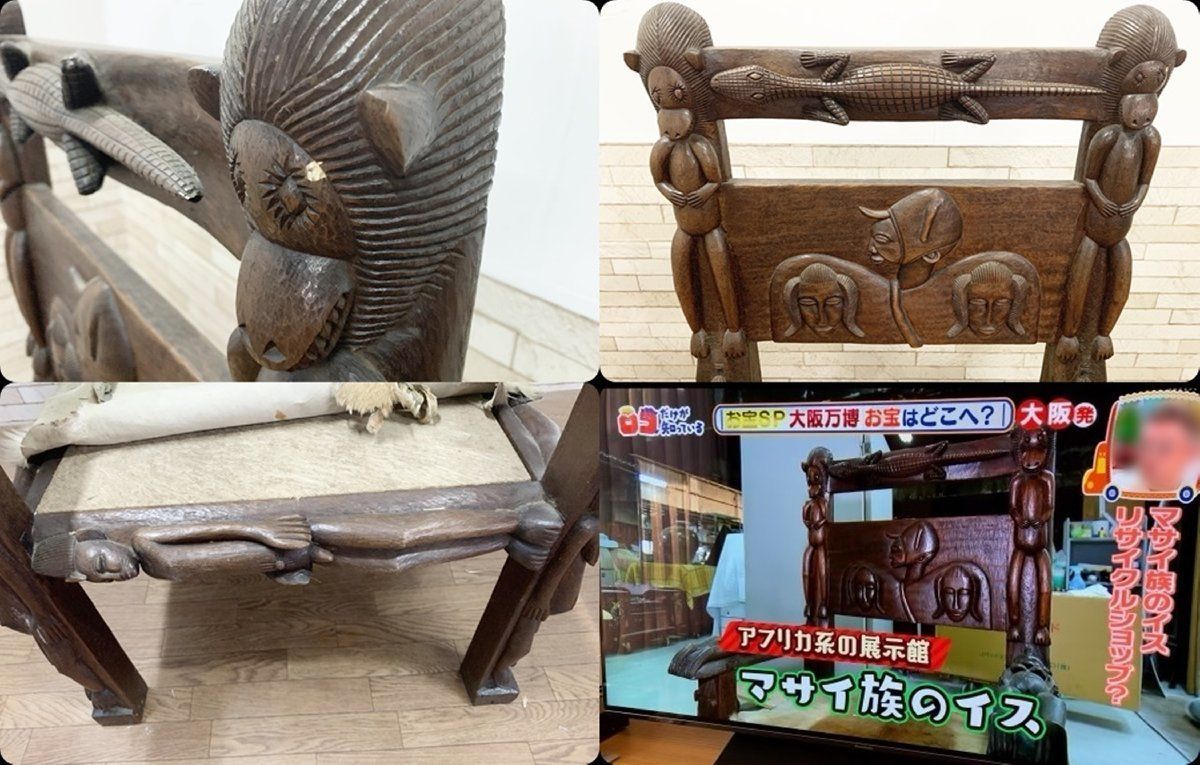 大阪万博展示品/民族の美/ブラックアフリカ芸術展イス/酋長椅 彫刻 