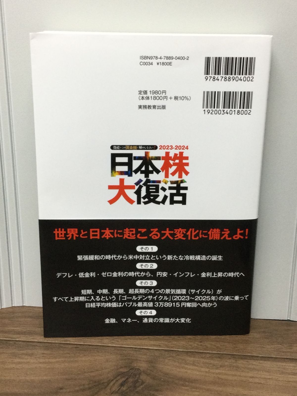 日本株大復活 史上最大のインフレ大相場がやって来る 資産はこの 黄金