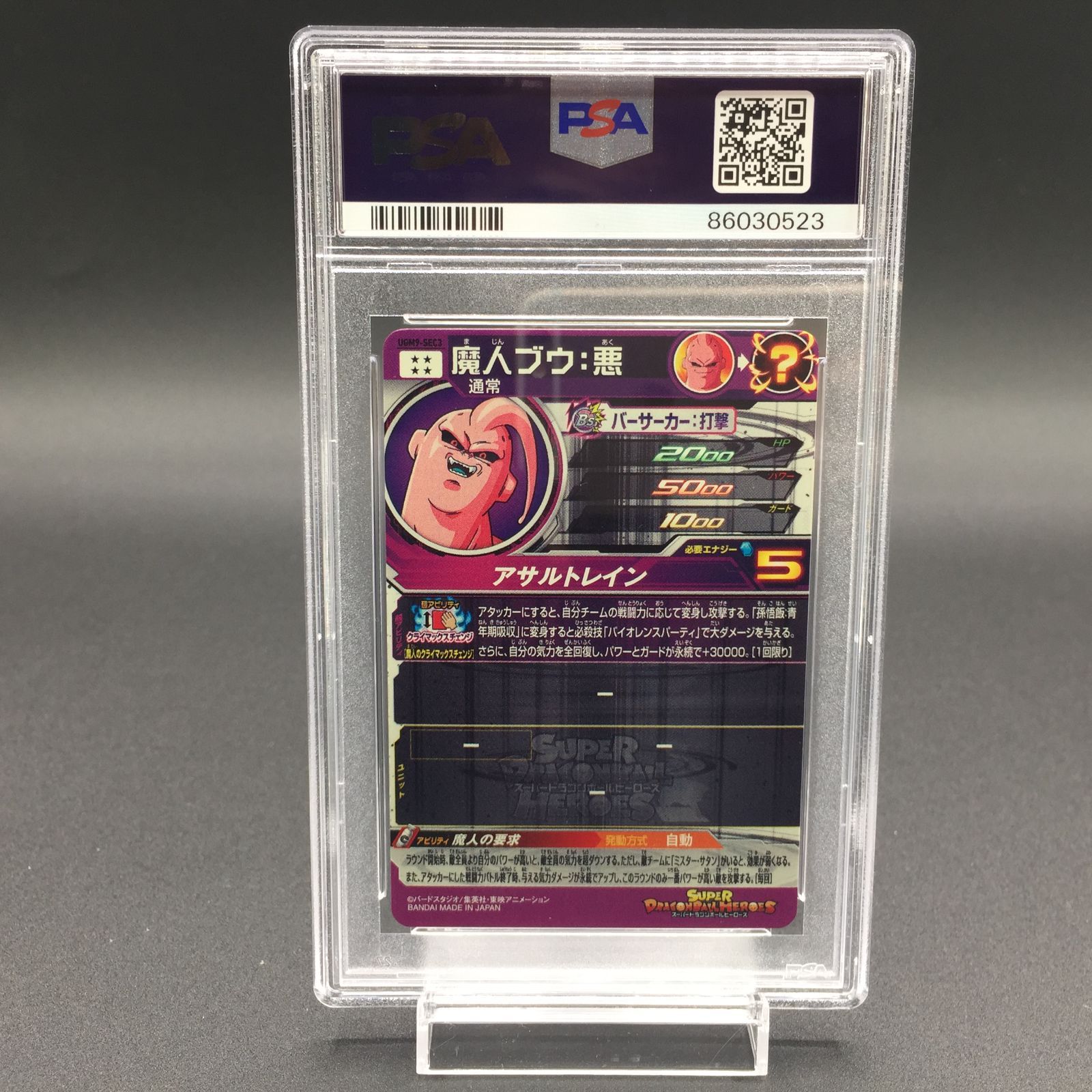 PSA10 魔人ブウ 悪 UGM9-SEC3 ドラゴンボールヒーローズ