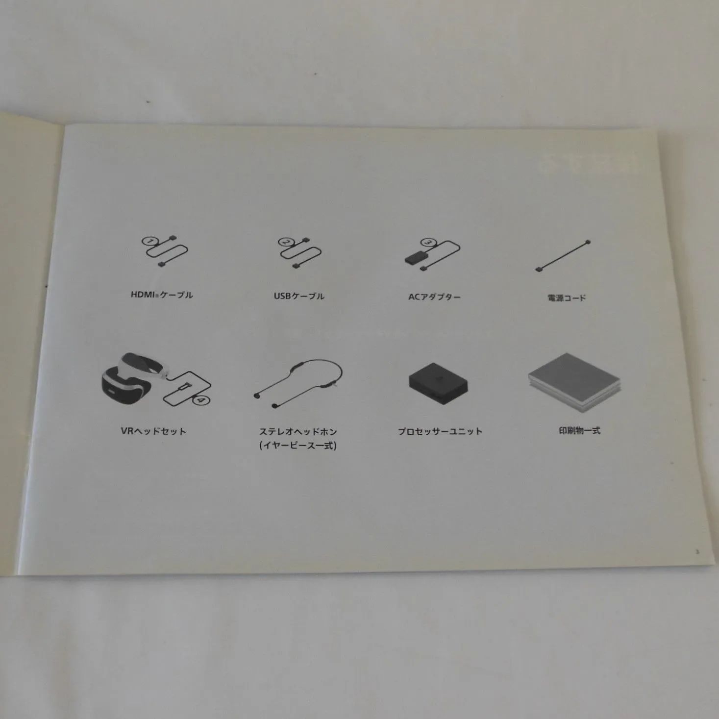 同梱版
