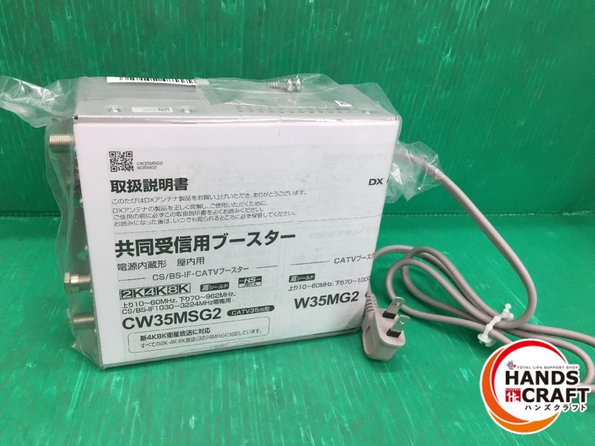 ☆DXアンテナ 共同受信用ブースター CW35MSG2 2K 4K 8K CATVブースター 屋内用 未使用 箱無し 2