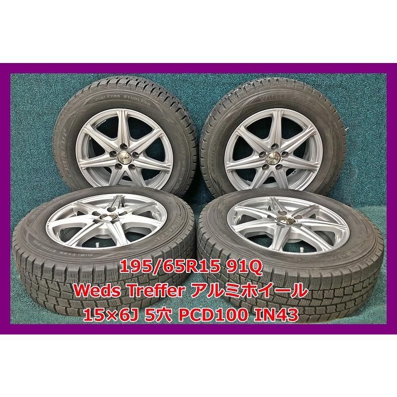 2016年製 195/65R15 91Q ダンロップ WINTER MAXX WM01 中古