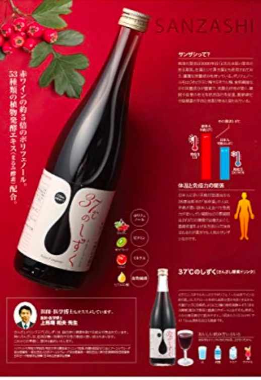 送料無料 37℃のしずく さんざし酵素ドリンク 5本セット