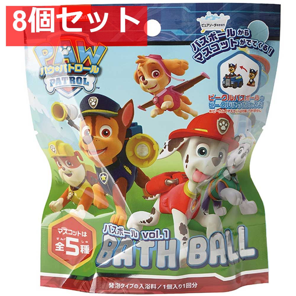 パウ・パトロール バスボール vol.1 ピュアソーダの香り 60g 1回分 8個セット まとめ売り