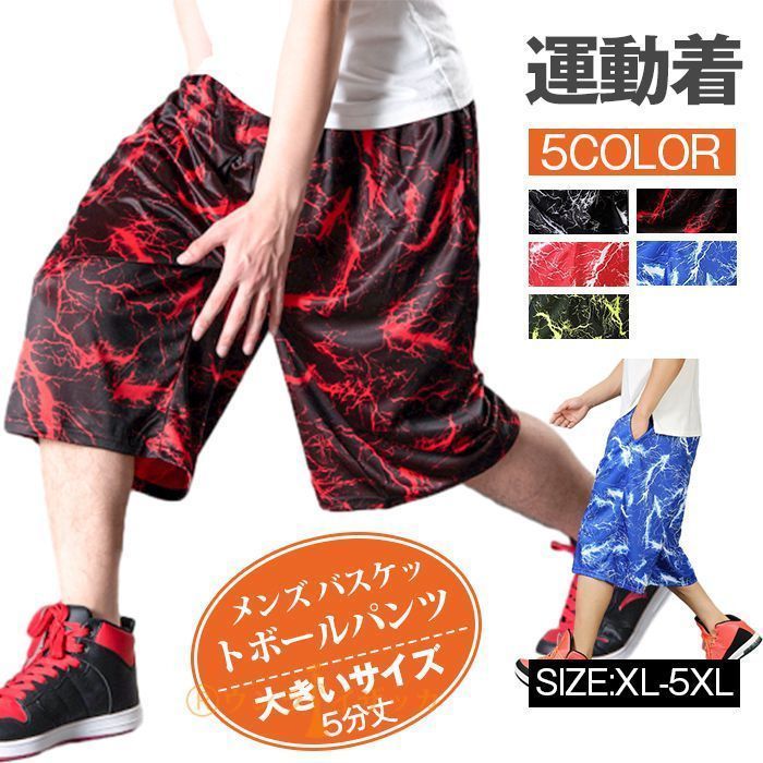 バスパン メンズ バスケットボールパンツ バスケウェア ショート