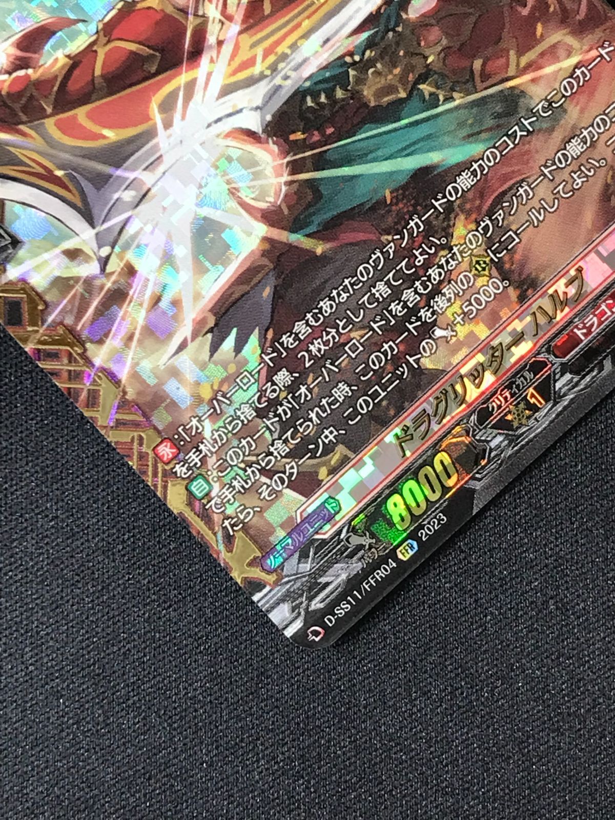 カードファイト!! ヴァンガード ドラグリッター ハルブ FFR D
