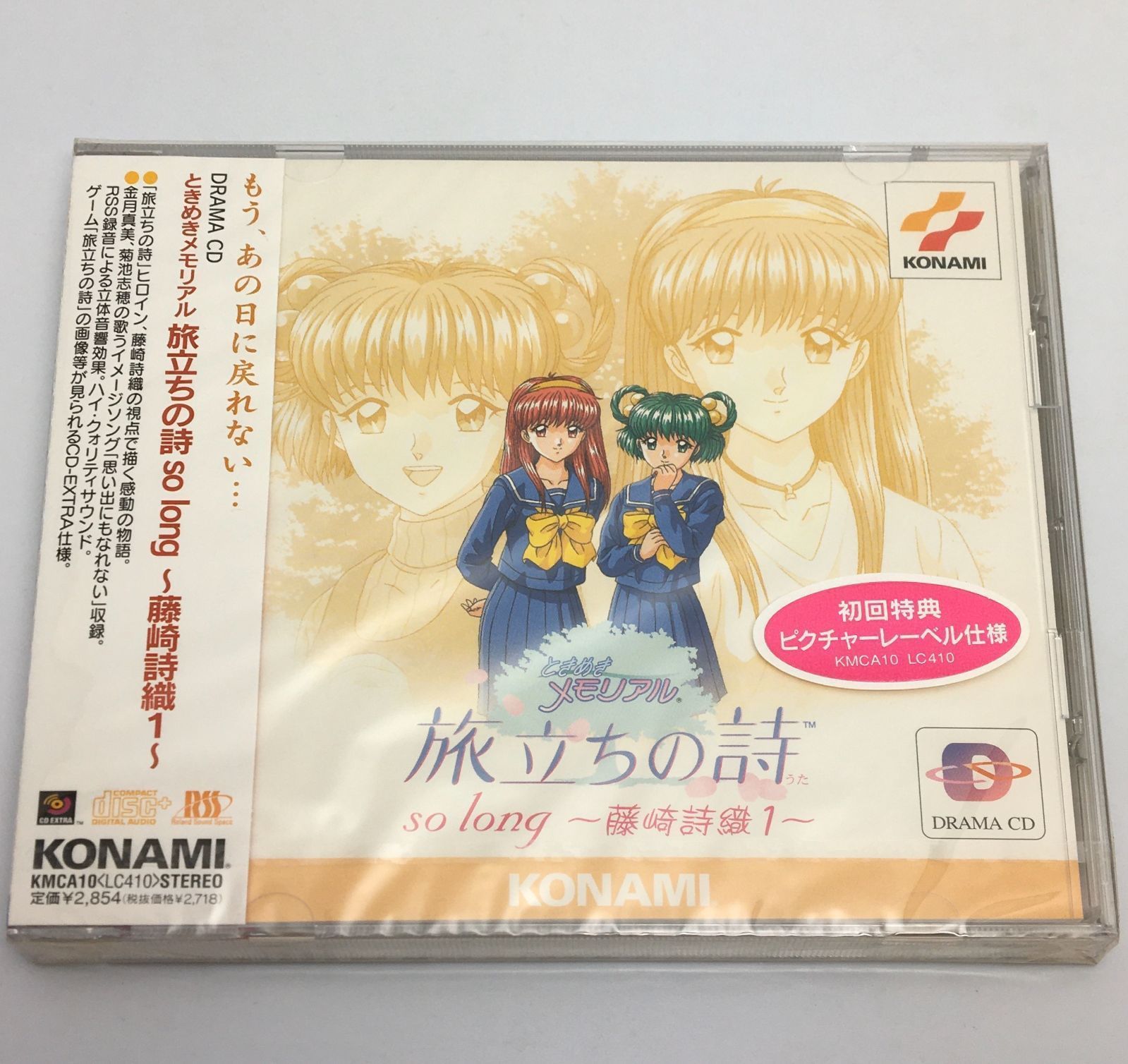 ときめきメモリアル CD 新品未開封CD ときめきメモリアル 旅立ちの詩 so long 藤崎詩織