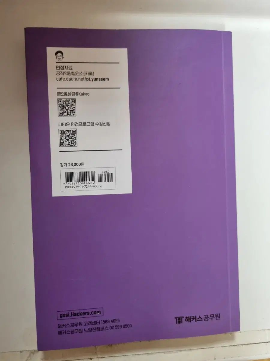 2024 ソウル市 7 レベル 面接準備資料