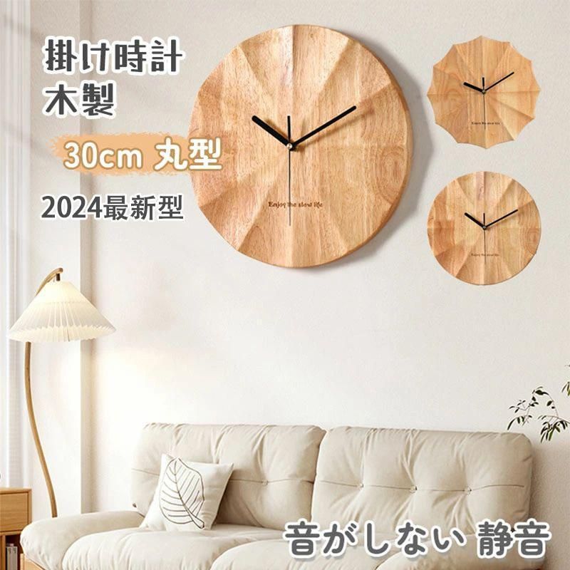掛け時計 木製 北欧風 壁掛け時計 30cm 掛け時計 北欧 丸型 音がしない 静音 アンティーク サイレント クロック ウォールクロック カチカチ 人気