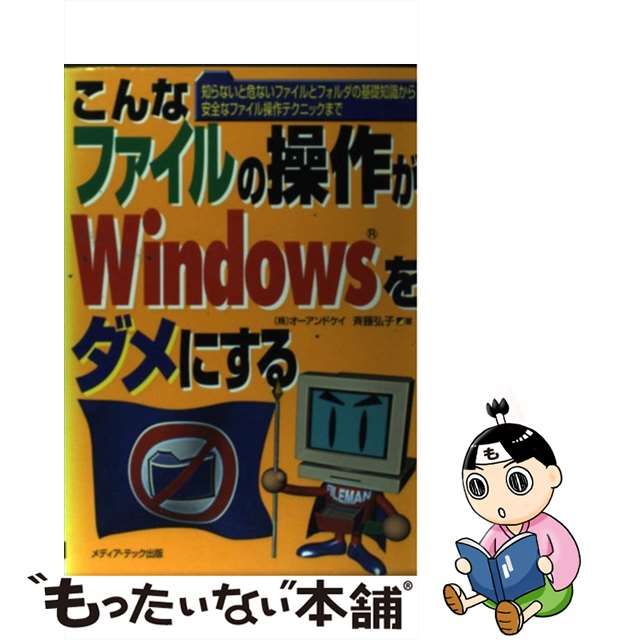 こんなファイルの操作がＷｉｎｄｏｗｓをダメにする 知らないと危ない ...