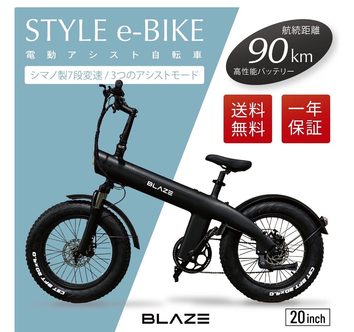 新車♥ BLAZE STYLE e-BIKE 九州エリア 組立済み