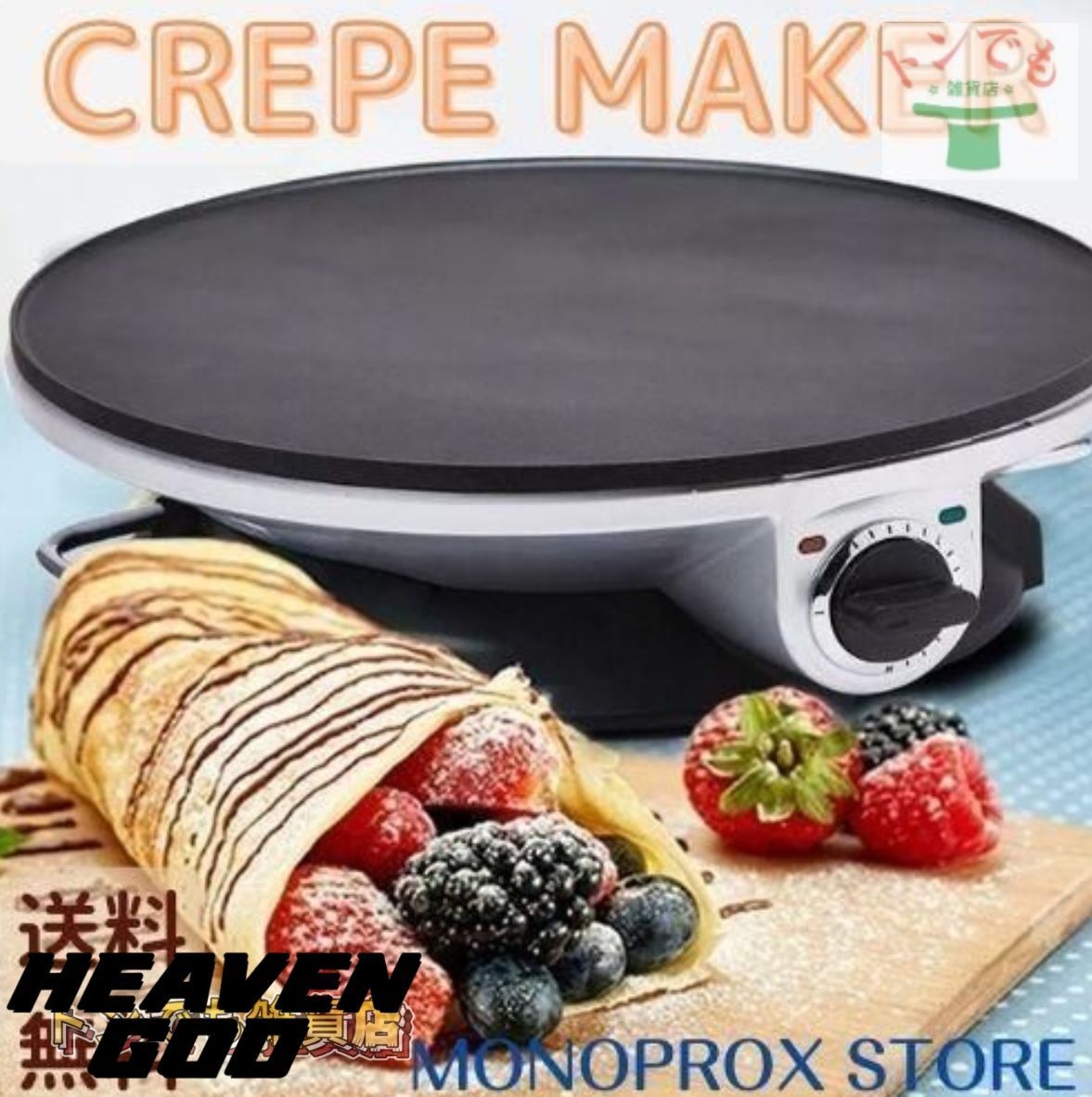 品質保証☆クレープメーカー 生地 クレープ焼き器 鉄板 電気