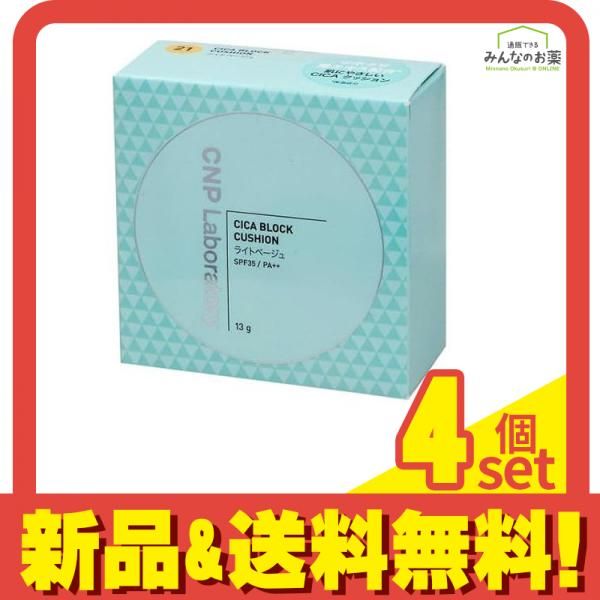 CNP CICA シカ ブロッククッション ファンデーション 21ライトベージュ 13g 4個セット まとめ売り