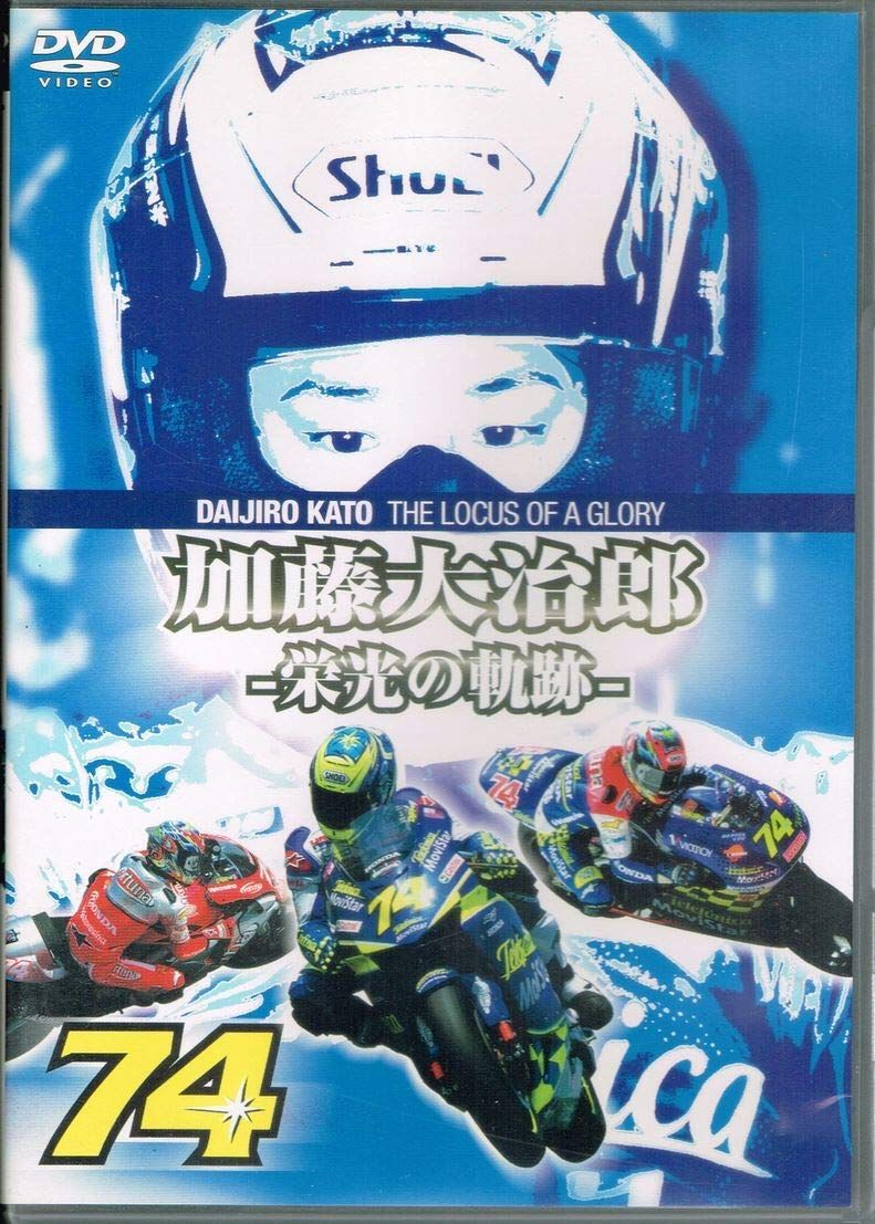 加藤大治郎 栄光の軌跡 [DVD](中古品) - メルカリ 