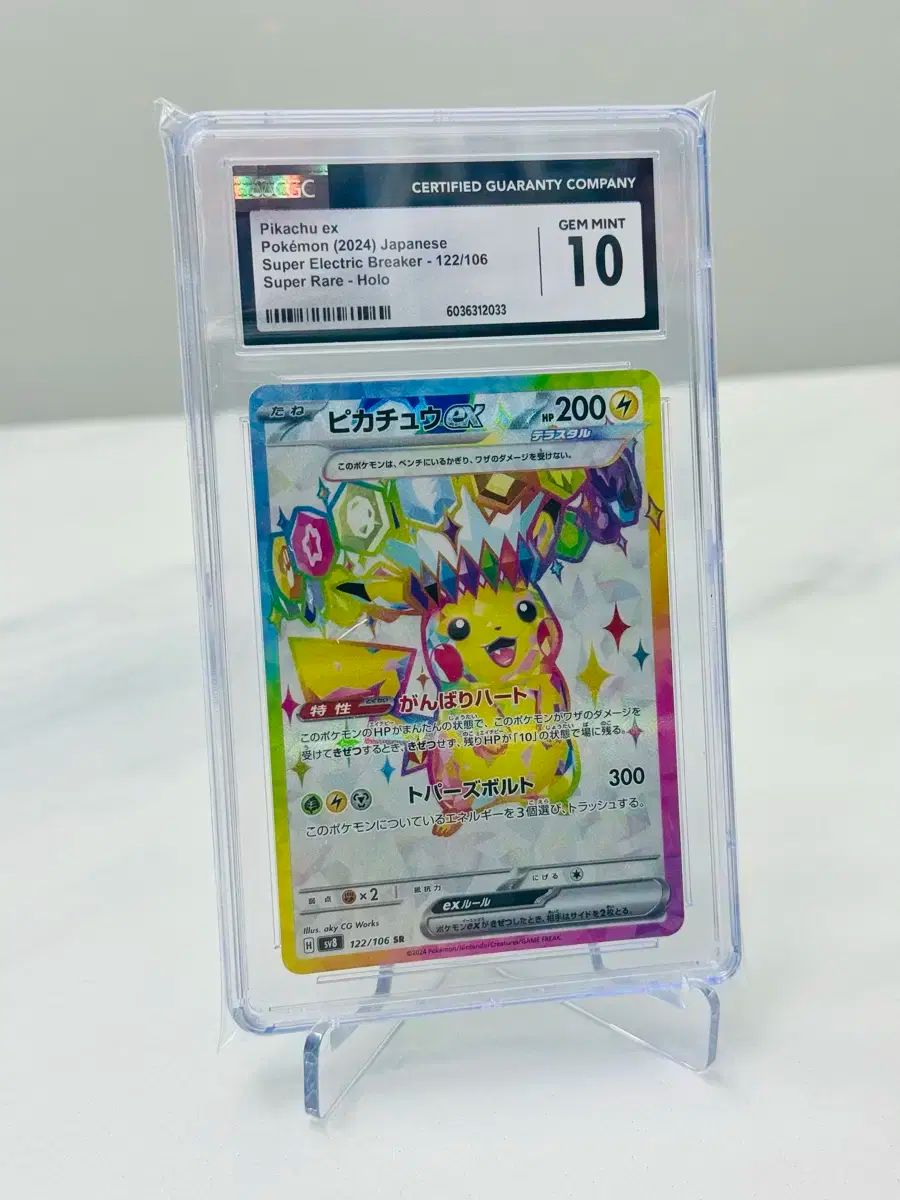 ポケモンカード 2025 一般 テラスタル ピカチュウ SR CGC 10 評価 バックオフィス