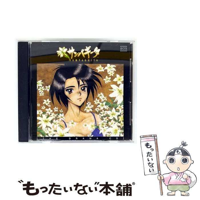 【中古】 「サンパギータ」　ザ・ドラマCD/ＣＤ/SVWCー7018 サンパギータ ザ・ドラマCD - Amazon.com Music