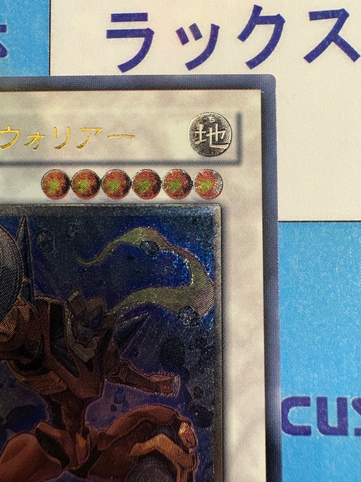 遊戯王 ドリル・ウォリアー/ドリルウォリアー レリーフ