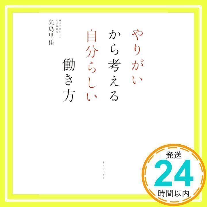 やりがいから考える自分らしい働き方 [May 27