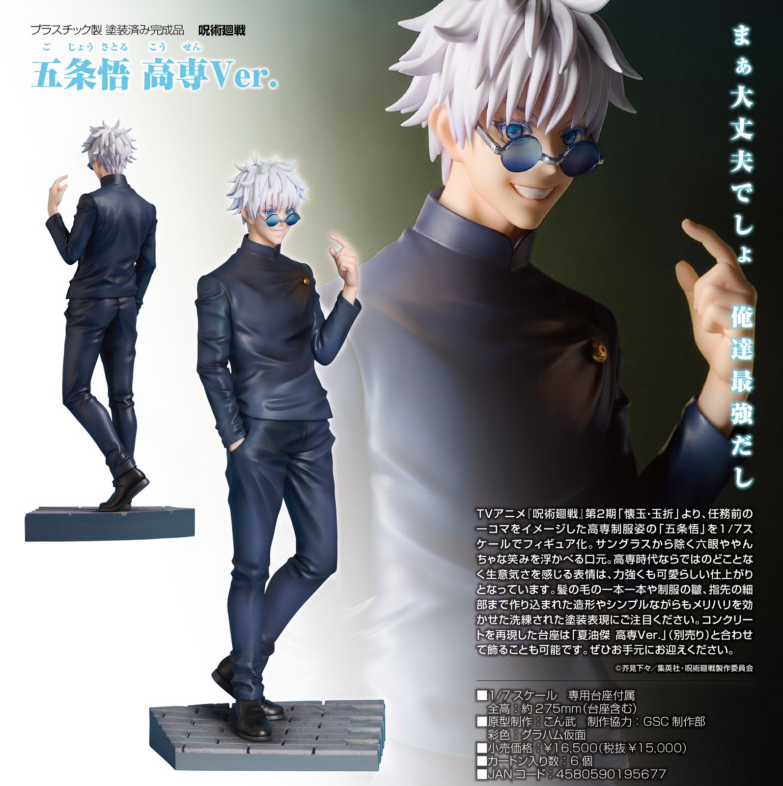 新品/公式】呪術廻戦_五条悟 高専Ver. 公式グッズ colleize - メルカリ