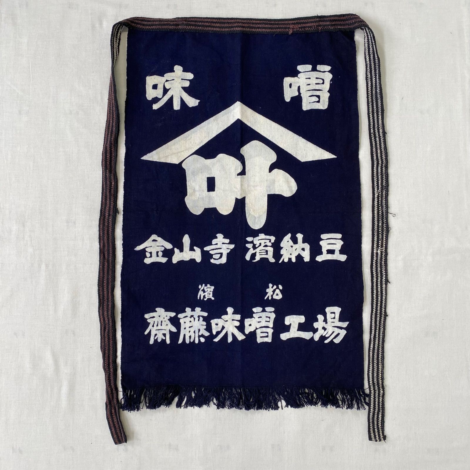 前掛け　エプロン　古布　岡谷市柏屋商店　信州味噌　アンティーク　リバーシブル 昭和レトロ かねさ味噌 前掛け レア品 津軽三年 カネサ 青森
