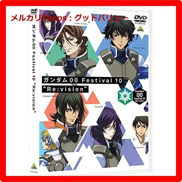 ガンダム00 Festival 10 ＂Re vision＂ DVD 安心 メルカリShops グッドバリューが