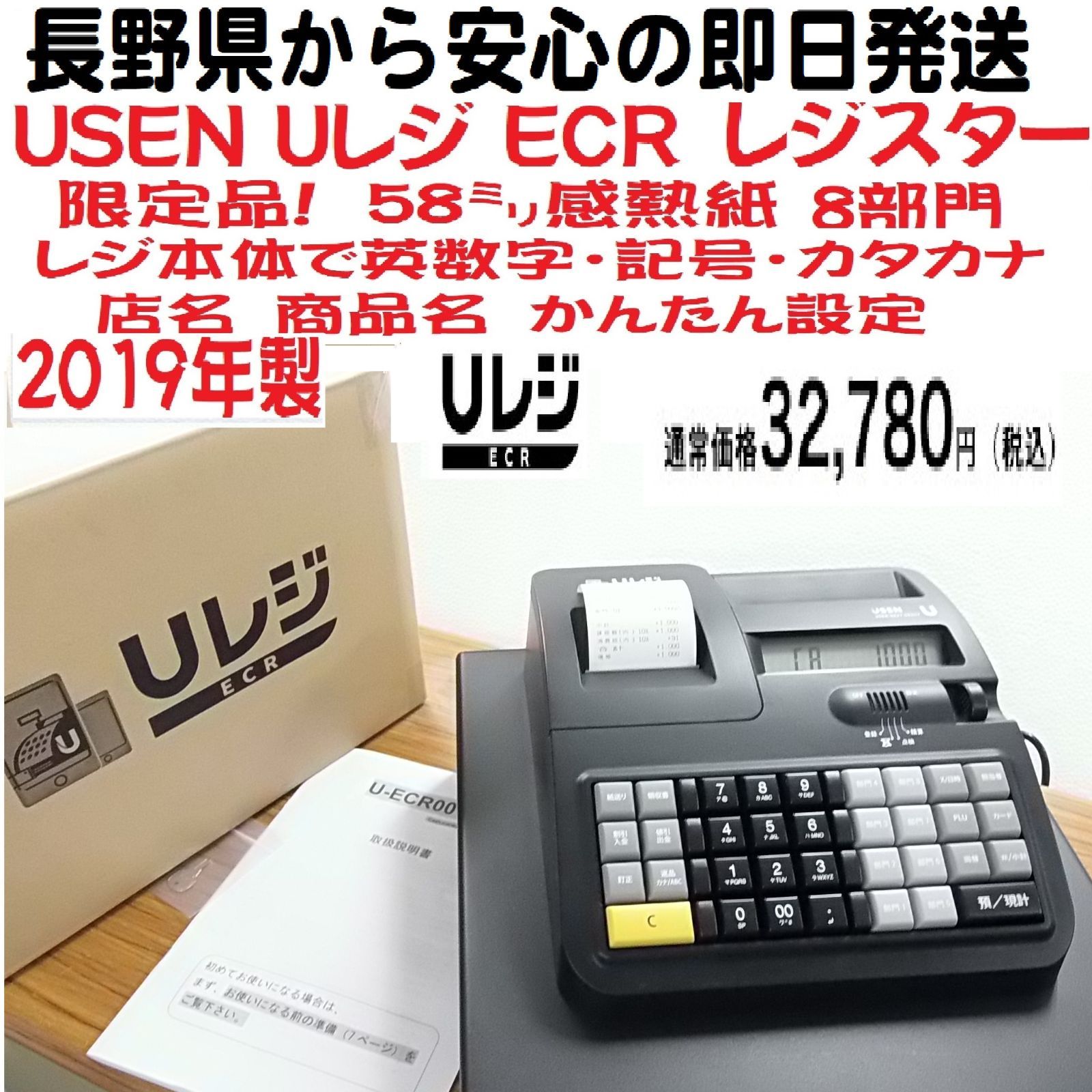 USEN Uレジ ECR 電子レジスター 複数税率対応機種 - メルカリ USEN Uレジ ECR 電子レジスター 複数税率対応機種 - メルカリ