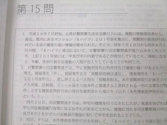 アガルートアカデミー 司法試験 重要問題習得講座 刑事訴訟法 2025年