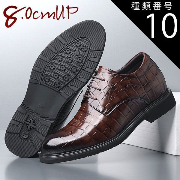 種類10：ブラウン/24.5cm ビジネスシューズ メンズ クロコ 本革 グラデーション パーティー お仕事 背が高くなる ブラック ブラウン 8.0cmUP
