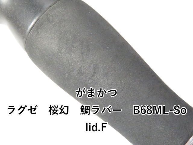 がまかつ ラグゼ