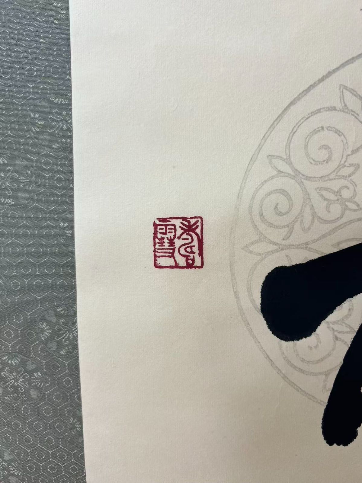 五福騈臻 行書扁額